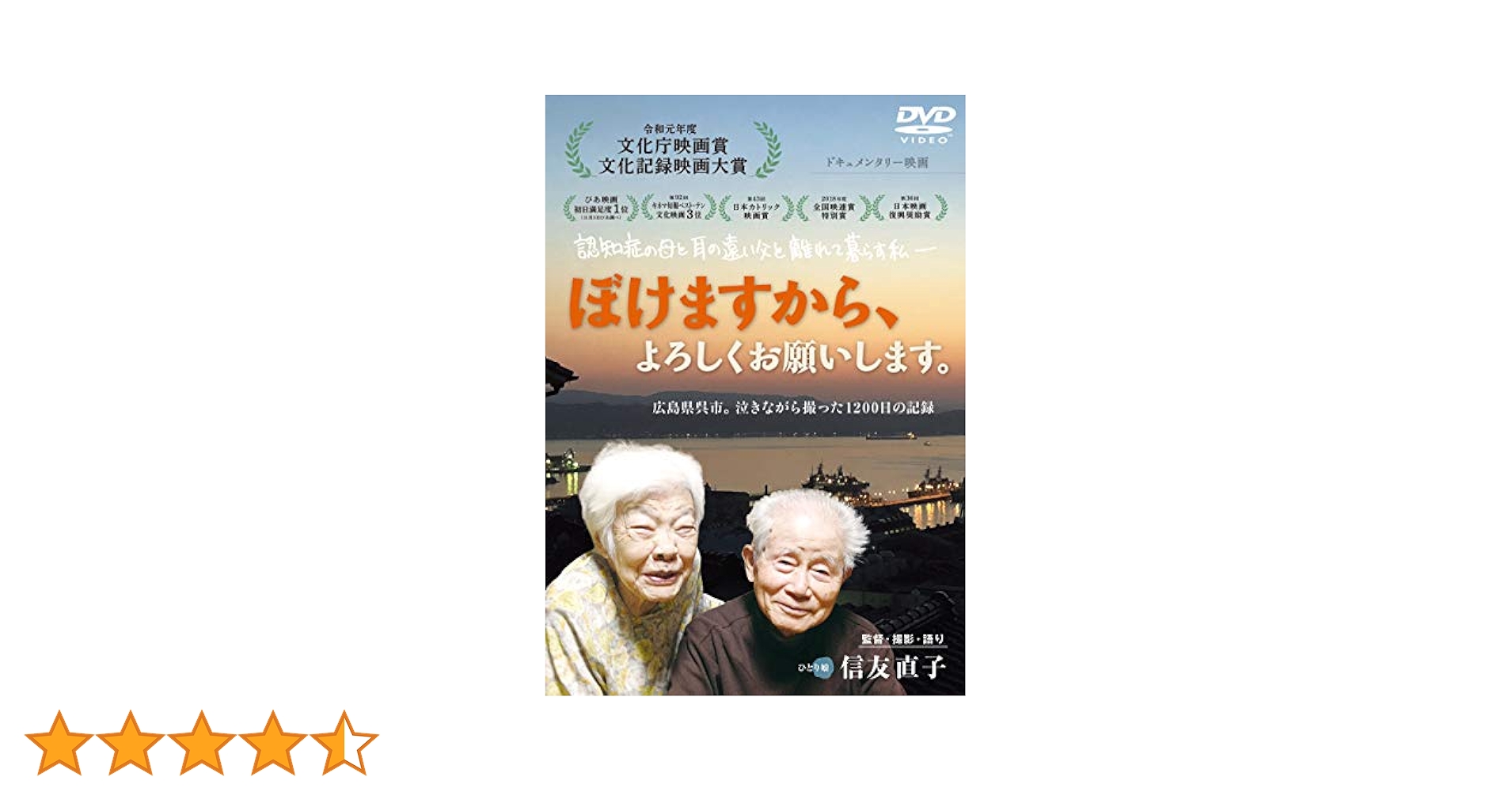 新品DVD２セット　「ぼけますから、よろしくお願いします。」 ぼけますから、よろしくお願いします。～おかえりお母さん